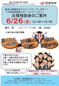 ハローワークチラシ 出張相談案内　6月26日